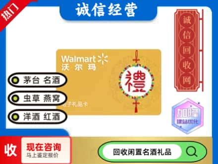 珠海市回收沃尔玛礼品卡