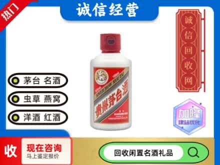 珠海市回收茅台酒小可爱